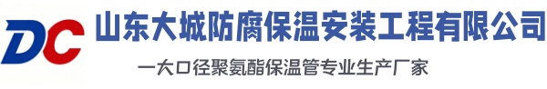 柳州大城防腐保温安装工程有限公司